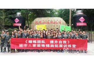 《熔炼团队 提升自我》某装修公司2015年拓展培训