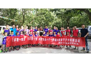 “体验一家亲 共享亲子情”西安建大华清小学亲子拓展体验活动
