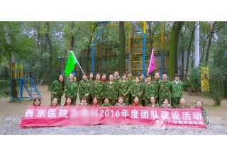 西京医院2016年度团队建设培训