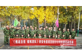 中国电信团队拓展培训D6期