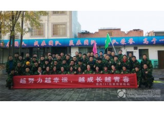 西安某销售公司2016年冬季拓展培训活动