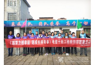 电信十所两天一夜团建活动