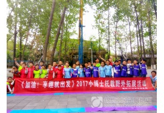 小博士托教2017亲子活动