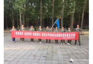 元伊佰草养发旗舰店团建活动