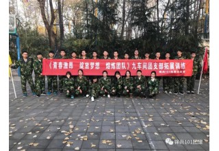 九车间团支部拓展活动