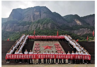 某研究院党总支 “ 建党百年辉煌路 启航新征程 ” 主题党日