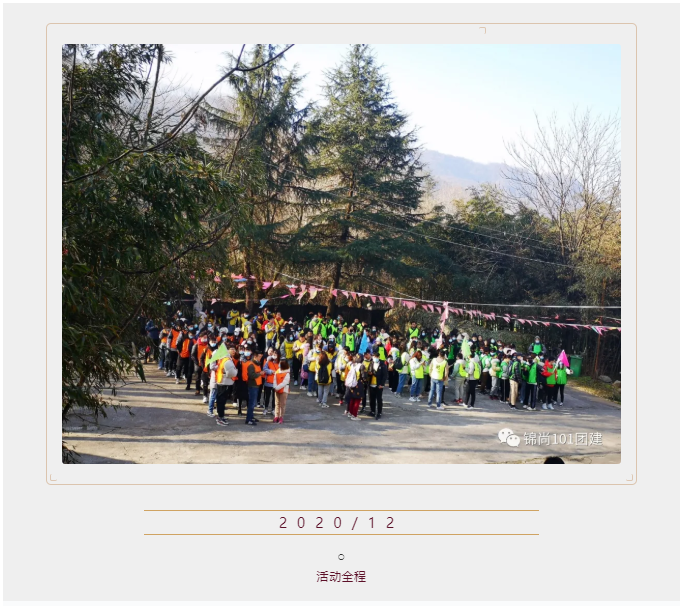 某团队冬季“徒步之旅” | 锦尚101团建(图1)