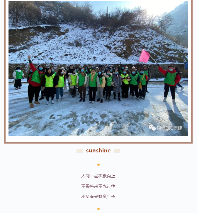 某团队冬季“徒步之旅” | 锦尚101团建(图14)
