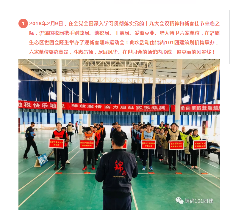 西安浐灞区趣味运动会丨锦尚101团建(图1)