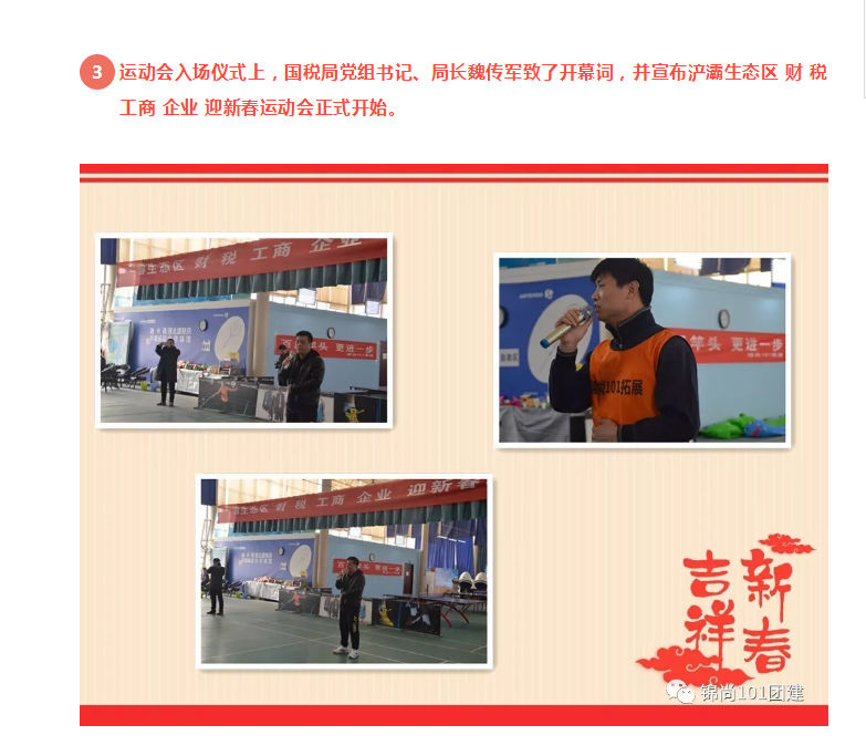 西安浐灞区趣味运动会丨锦尚101团建(图2)