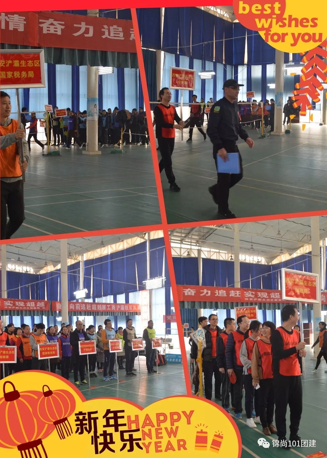 西安浐灞区趣味运动会丨锦尚101团建(图4)