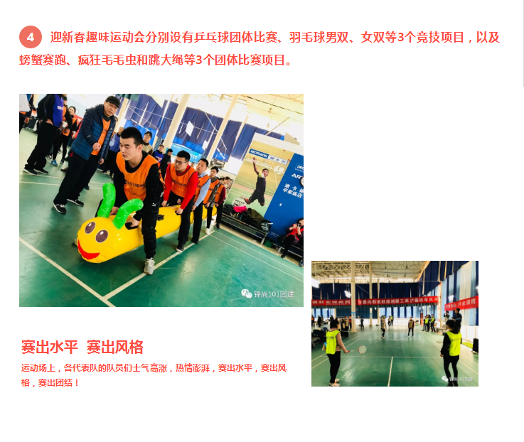 西安浐灞区趣味运动会丨锦尚101团建(图5)