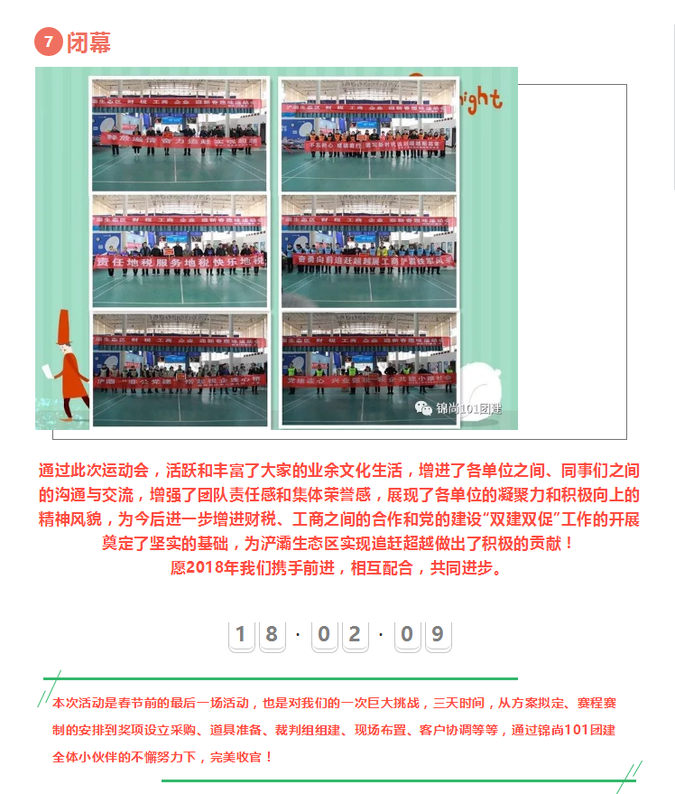 西安浐灞区趣味运动会丨锦尚101团建(图10)