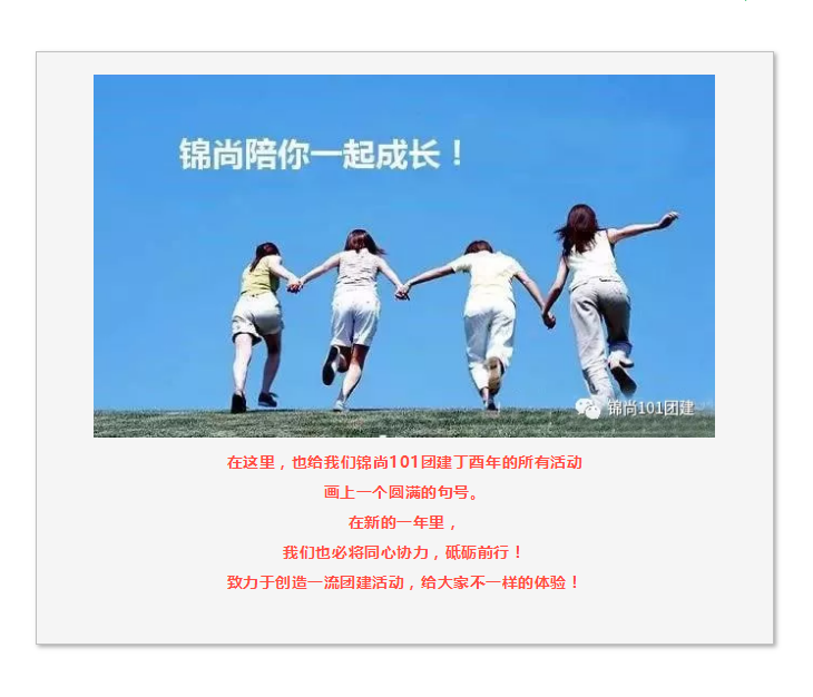 西安浐灞区趣味运动会丨锦尚101团建(图11)