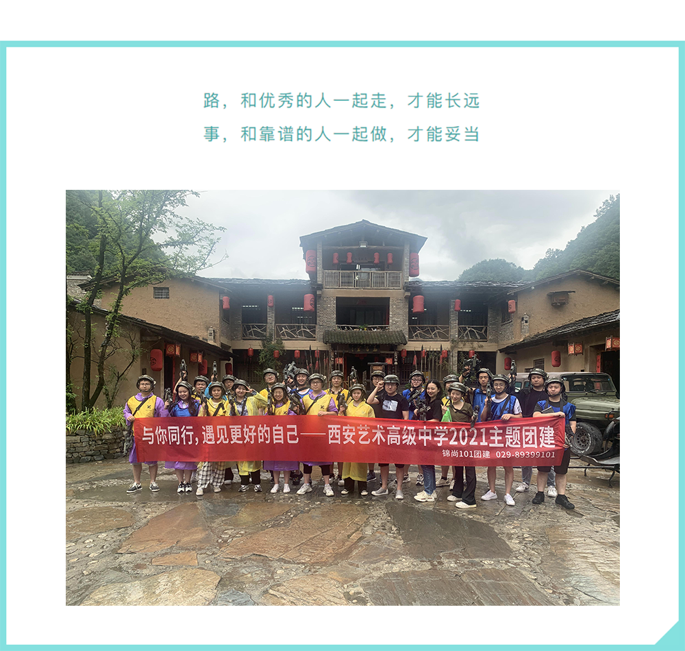 某高级中学主题团建活动 | 锦尚101团建(图6)