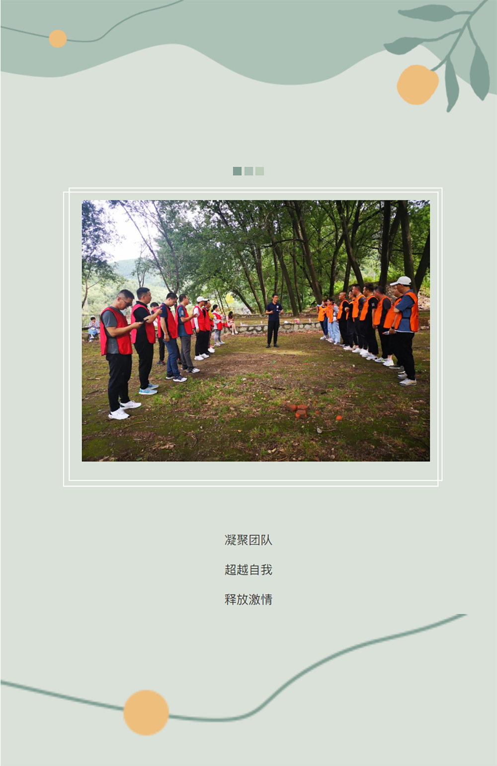 某公司主题团建活动 | 锦尚101团建(图1)