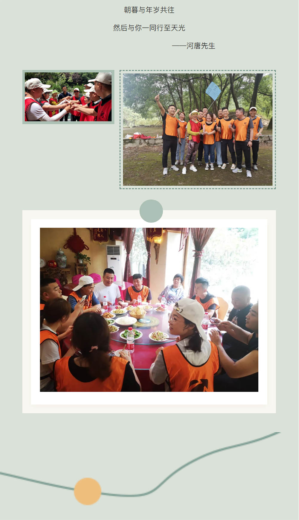 某公司主题团建活动 | 锦尚101团建(图2)