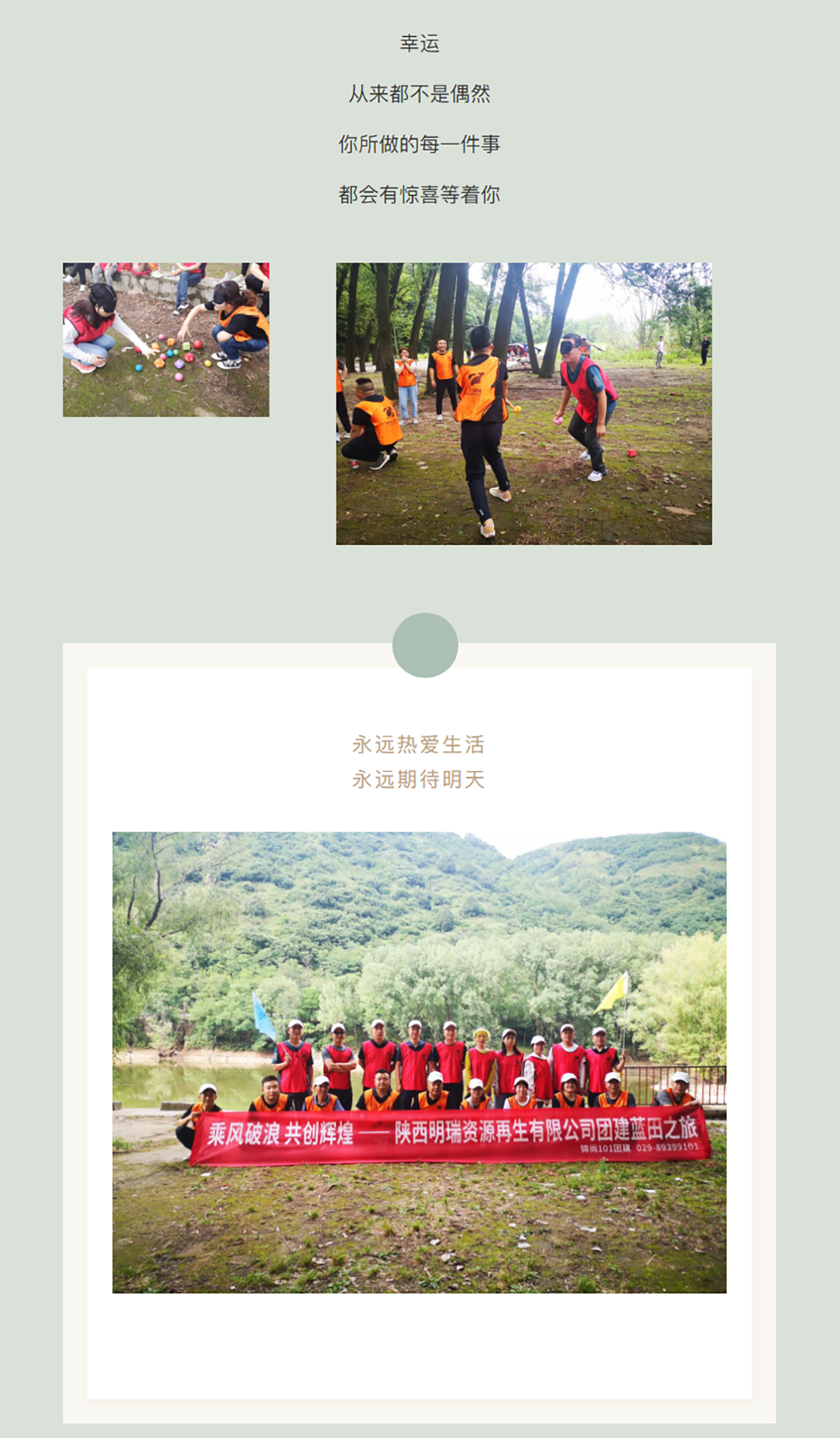 某公司主题团建活动 | 锦尚101团建(图4)