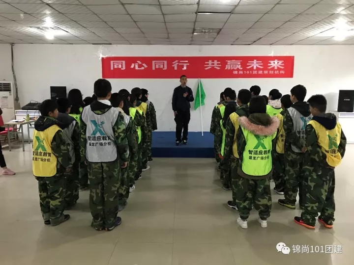 智适应教育拓展培训活动丨锦尚101团建(图1)