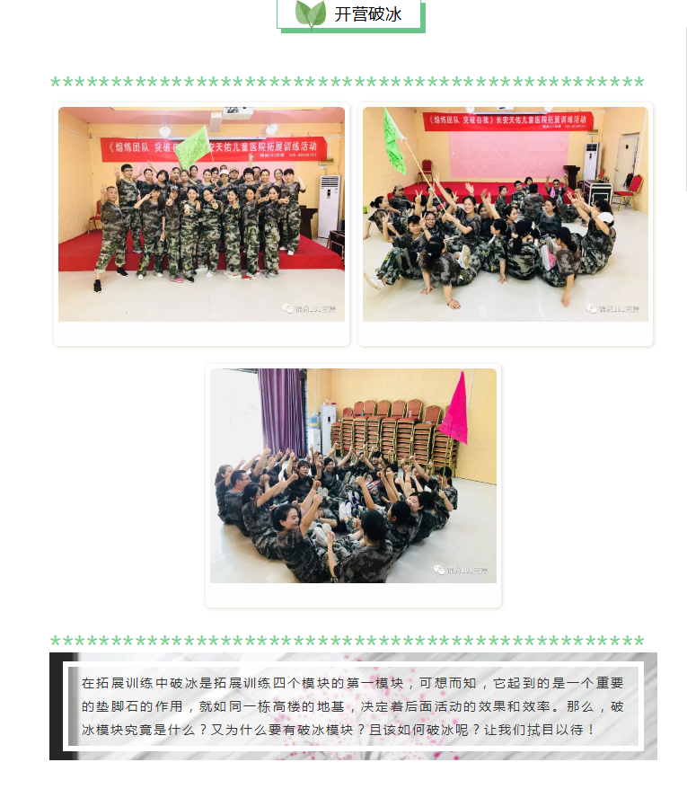 长安天佑儿童医院团建丨锦尚101团建(图1)