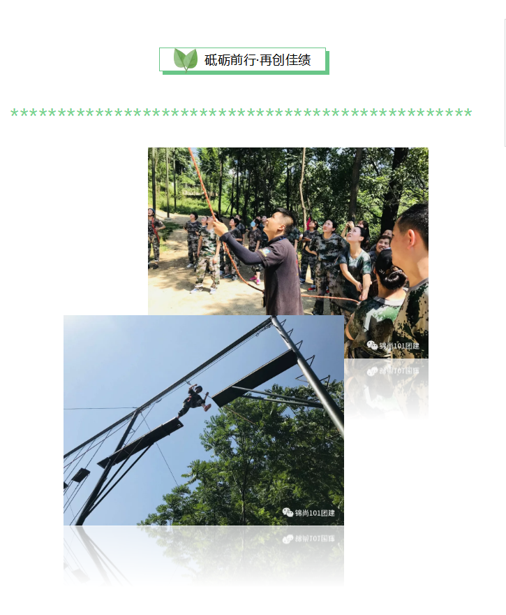 长安天佑儿童医院团建丨锦尚101团建(图3)