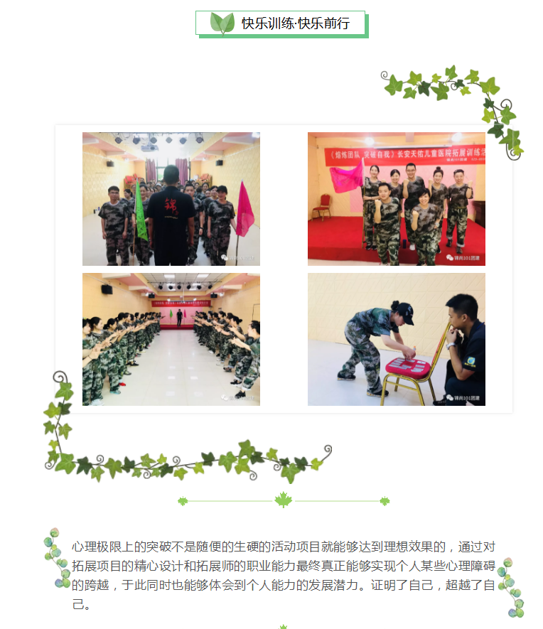 长安天佑儿童医院团建丨锦尚101团建(图2)