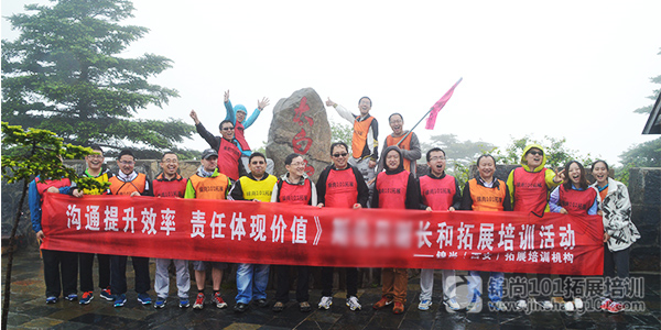 《沟通提升效率,责任体现价值》2015某公司户外拓展培训(图3)