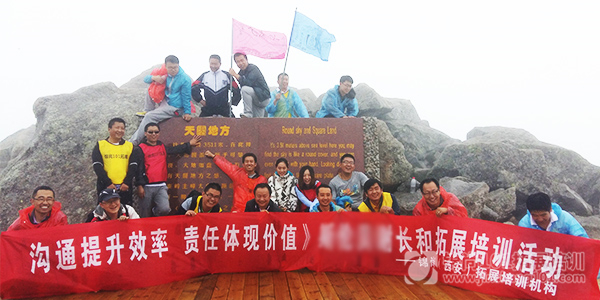《沟通提升效率,责任体现价值》2015某公司户外拓展培训(图5)