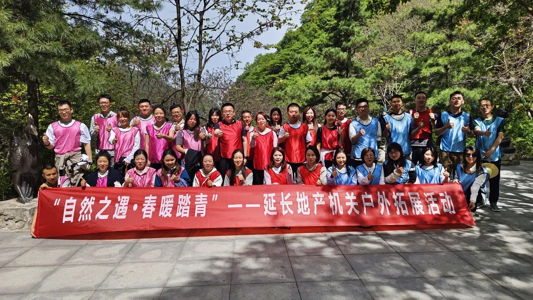 延长地产户外拓展红色主题教育活动