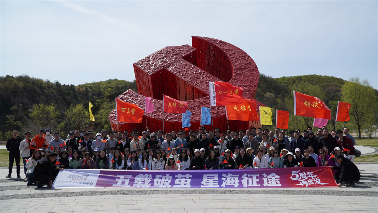 【团建】某公司延安南泥湾红色主题团建活动