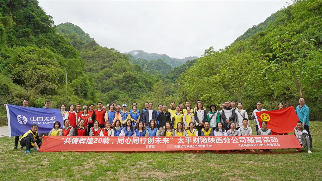 【团建】某保险公司陕西分公司踏青活动