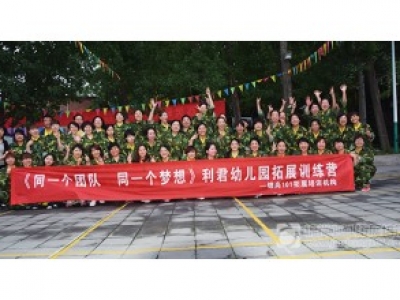 2016年6月4日利君幼儿园拓展训练