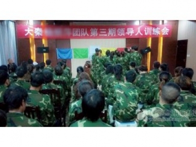 某团队高层领导力拓展培训三期