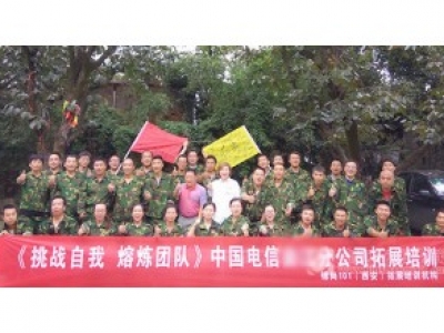 中国电信团队建设培训D2期
