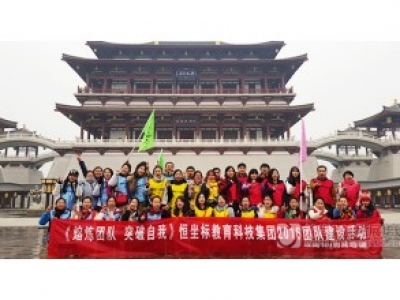 某教育科技集团2016团队建设活动