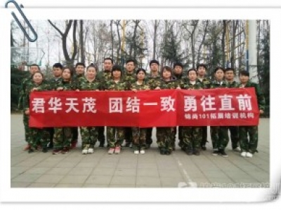 陕西君华天茂网络科技团队拓展