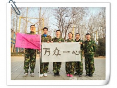 西安联创团队拓展培训