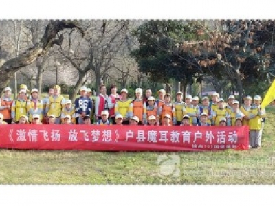 户县魔耳教育2017植树活动