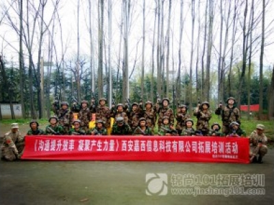 嘉西科技2017户外团建活动