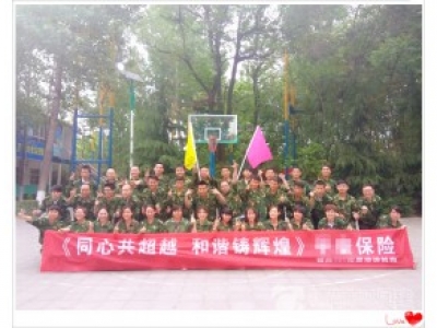 某保险公司2017团建活动