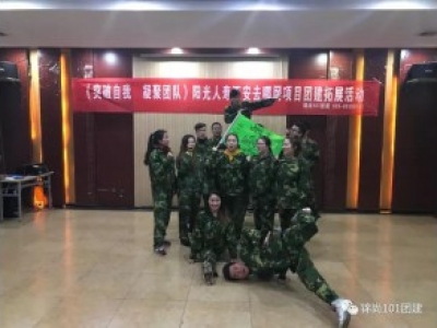 阳光人寿拓展培训