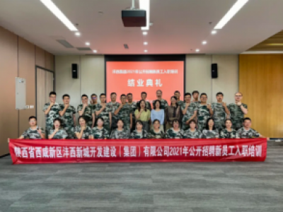 某集团新员工入职培训 