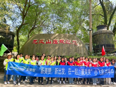 “新美赞 新出发 在一起 赢未来”团建活动