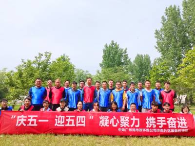 中铁广州局主题团建活动