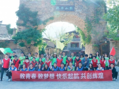 西电开关电气主题团建活动