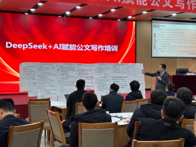 【赋能】某企事业单位《AI公文写作》培训