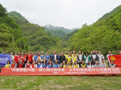 【团建】某保险公司陕西分公司踏青活动
