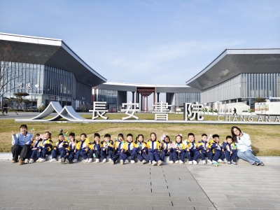 某幼儿园长安书院研学活动